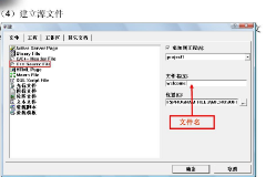 <em>建立</em>源文件