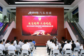 2019年東富<em>汽車</em>事業部第三屆<em>銷售</em><em>技能</em>比武<em>大賽</em>廣東區域總決賽 完美<em>收</em><em>官</em>