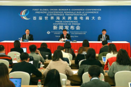 首屆世界<em>海關</em>跨境電商大會新聞發布會