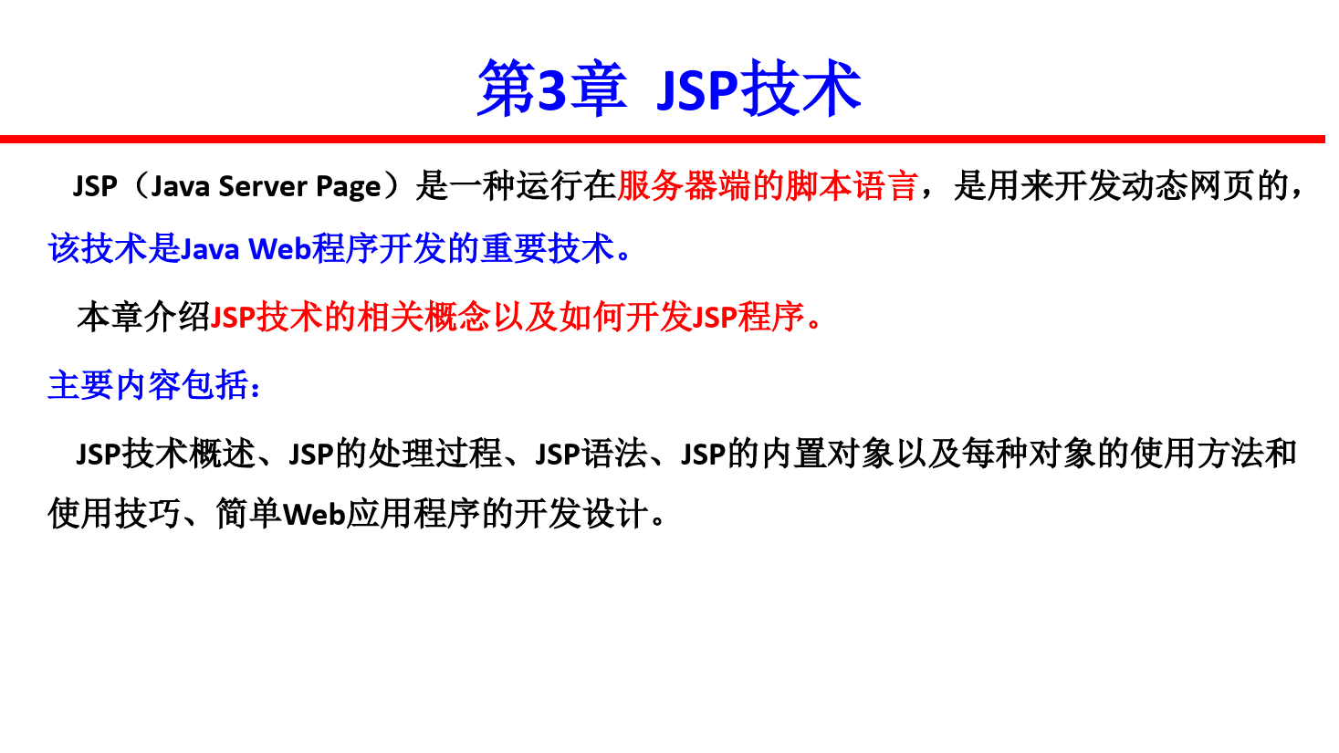 <em>課件</em>：<em>計算機應用技術</em><em>專業</em>《java web 程序設計—JSP<em>技術</em>》