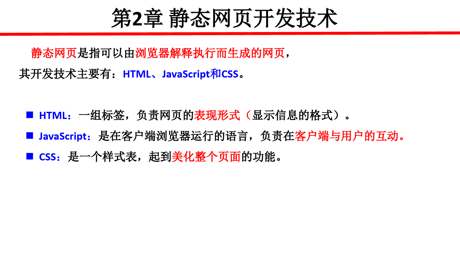 <em>課件</em>：<em>計算機應(yīng)用技術(shù)</em><em>專業(yè)</em>《<em>java</em> <em>web</em> <em>程序設(shè)計</em>—靜態(tài)網(wǎng)頁開發(fā)<em>技術(shù)</em>》