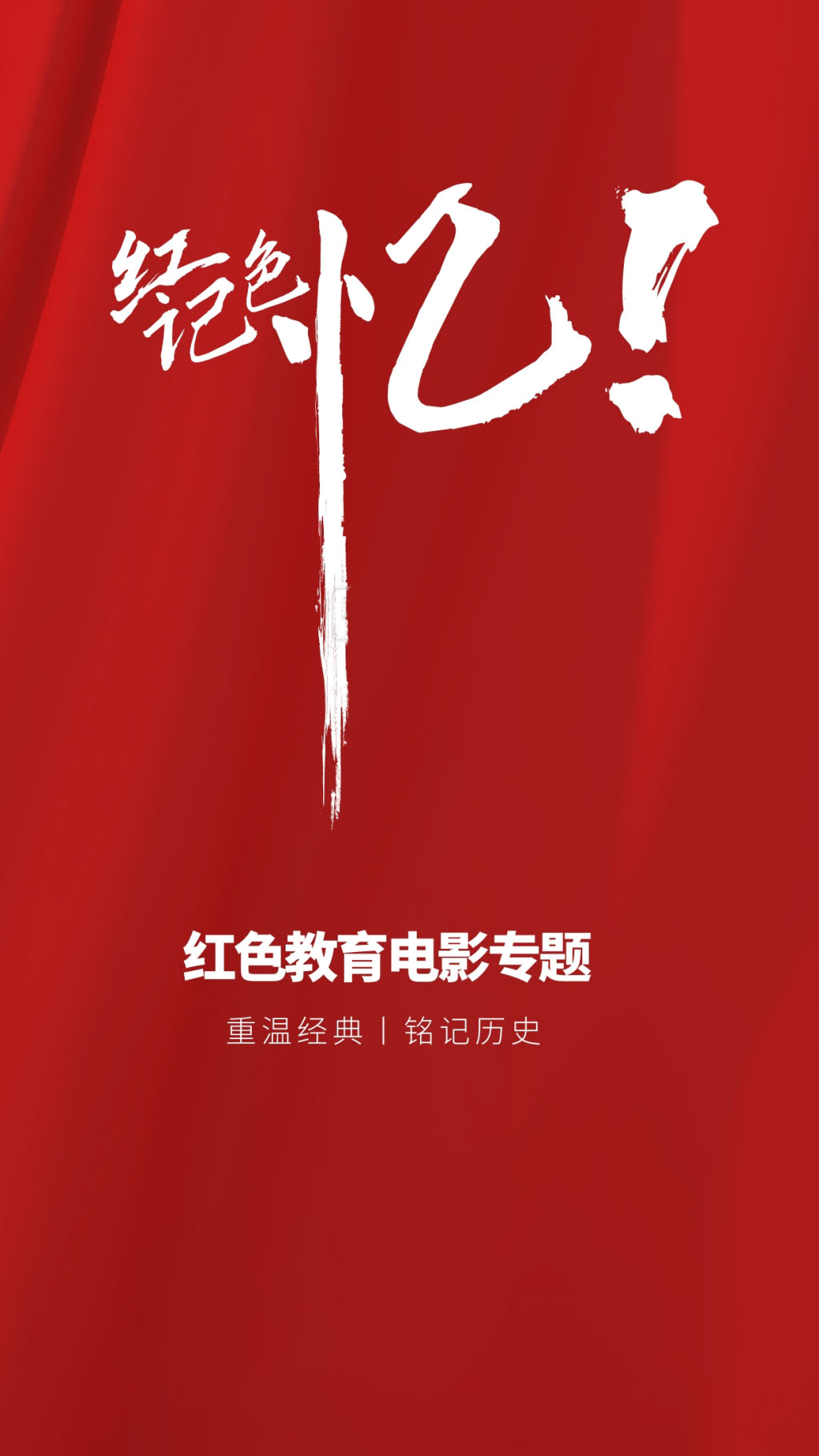 <em>紅色</em>經典