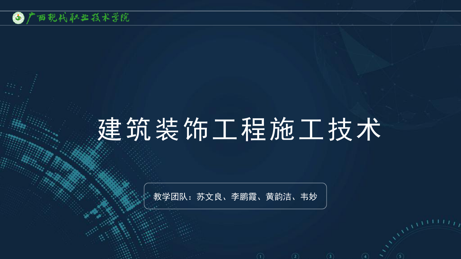 <em>課件</em>：<em>建筑</em><em>裝飾</em><em>工程技術(shù)</em><em>專業(yè)</em>《<em>建筑</em><em>裝飾</em><em>工程施工</em><em>技術(shù)</em>—1.1<em>建筑</em><em>裝飾</em>工程概述》