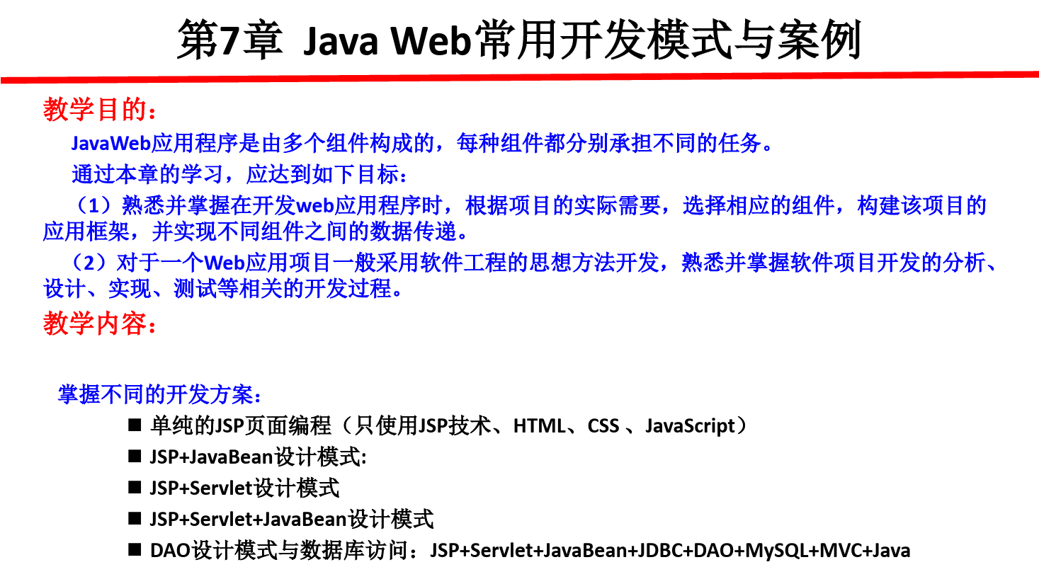 <em>課件</em>：<em>計算機應(yīng)用技術(shù)</em><em>專業(yè)</em>《<em>java</em> <em>web</em> <em>程序設(shè)計</em>—<em>Java</em>_<em>Web</em>常用開發(fā)模式》