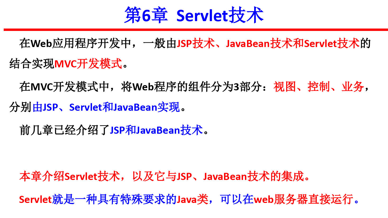 <em>課件</em>：<em>計算機應用技術</em><em>專業</em>《java web 程序設計—Servlet<em>技術</em>》