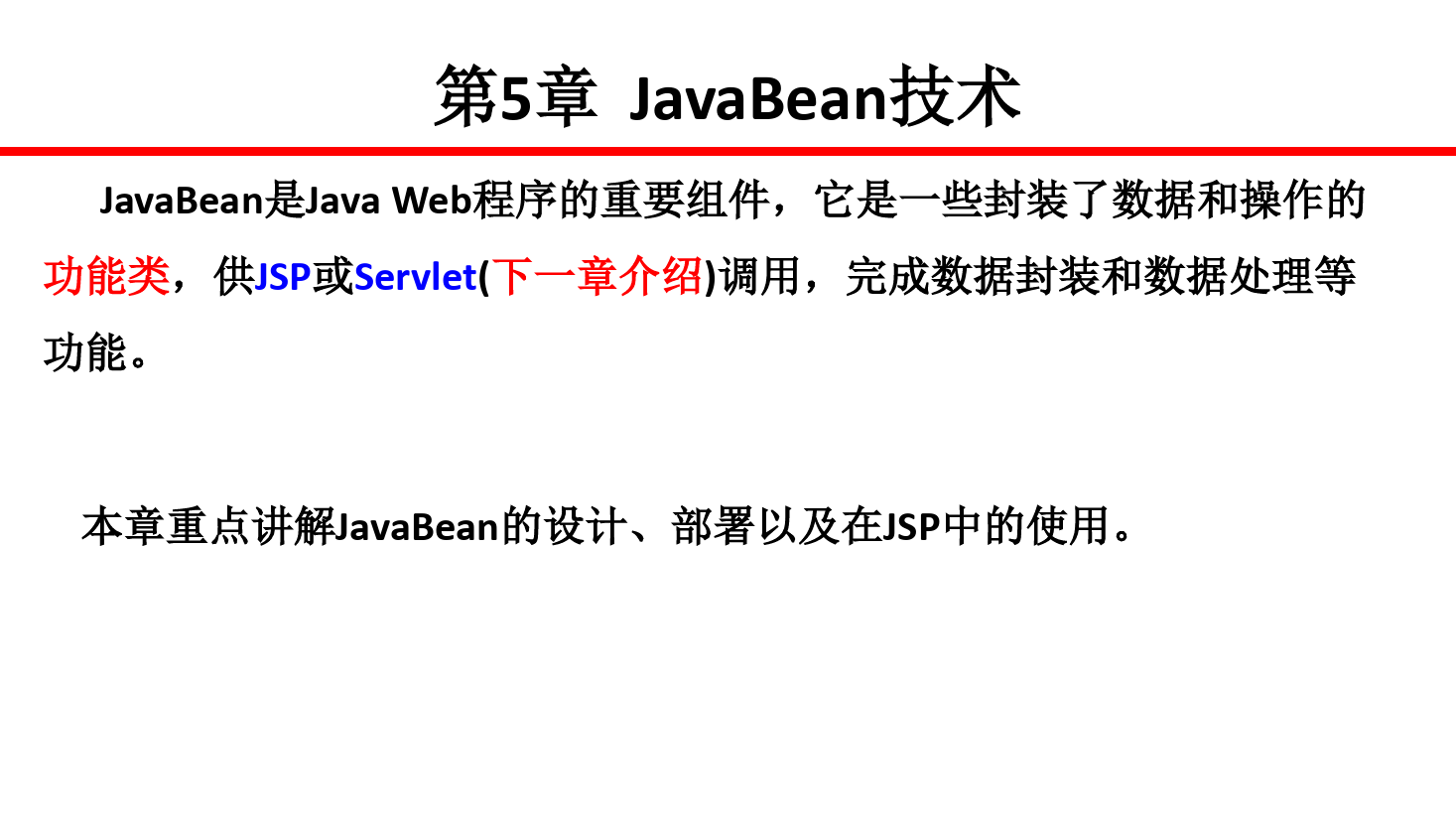 <em>課件</em>：<em>計算機應(yīng)用技術(shù)</em><em>專業(yè)</em>《<em>java</em> <em>web</em> <em>程序設(shè)計</em>—JavaBean<em>技術(shù)</em>》