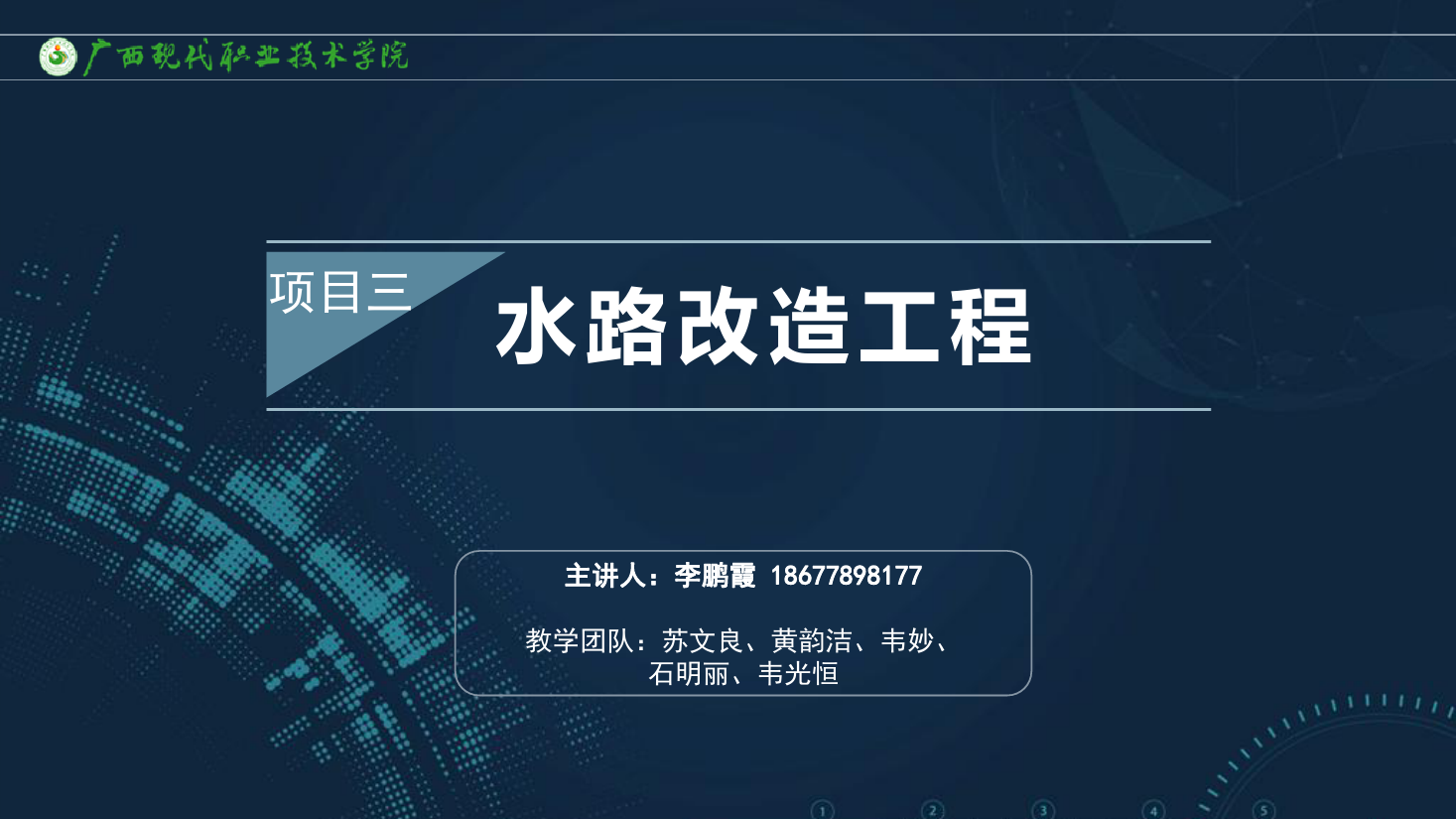 <em>課件</em>：<em>建筑</em><em>裝飾</em><em>工程技術</em><em>專業</em>《<em>建筑</em><em>裝飾</em><em>工程施工</em><em>技術</em>—3.2.1防水<em>改造</em>工程》