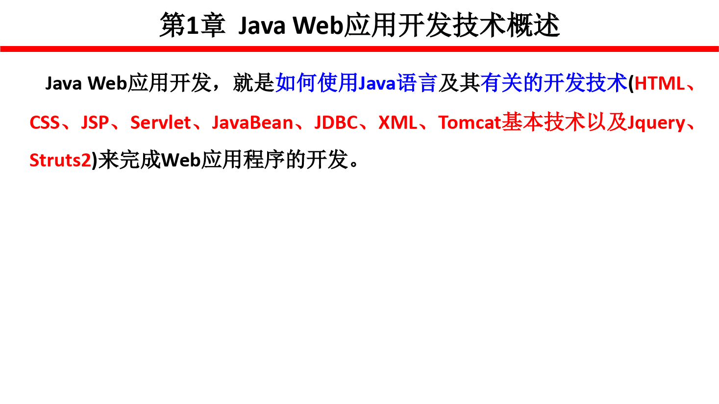 <em>課件</em>：<em>計算機應(yīng)用技術(shù)</em><em>專業(yè)</em>《<em>java</em> <em>web</em> <em>程序設(shè)計</em>—<em>Java</em>_<em>Web</em>應(yīng)用開發(fā)<em>技術(shù)</em>》