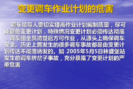 變更計(jì)劃<em>的</em><em>危害</em>