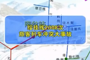 <em>鐵路</em>形成<em>事故</em>案例