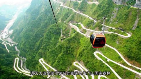 通天大道—天門山<em>盤山公路</em>
