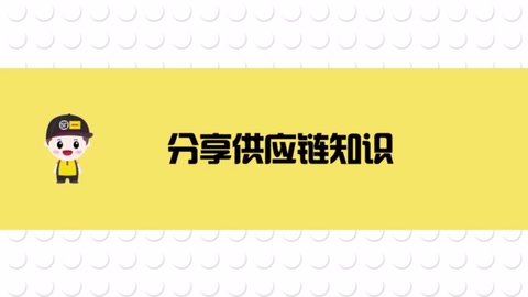 一分鐘，了解當下物流供應鏈<em>的</em>痛點。