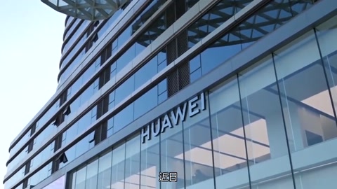 多家國內企業進入<em>華為</em>供應鏈，供應商表示：太難了！