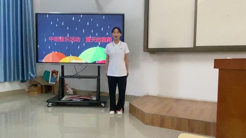 中班音樂(lè)活動(dòng)：夏天的雷雨