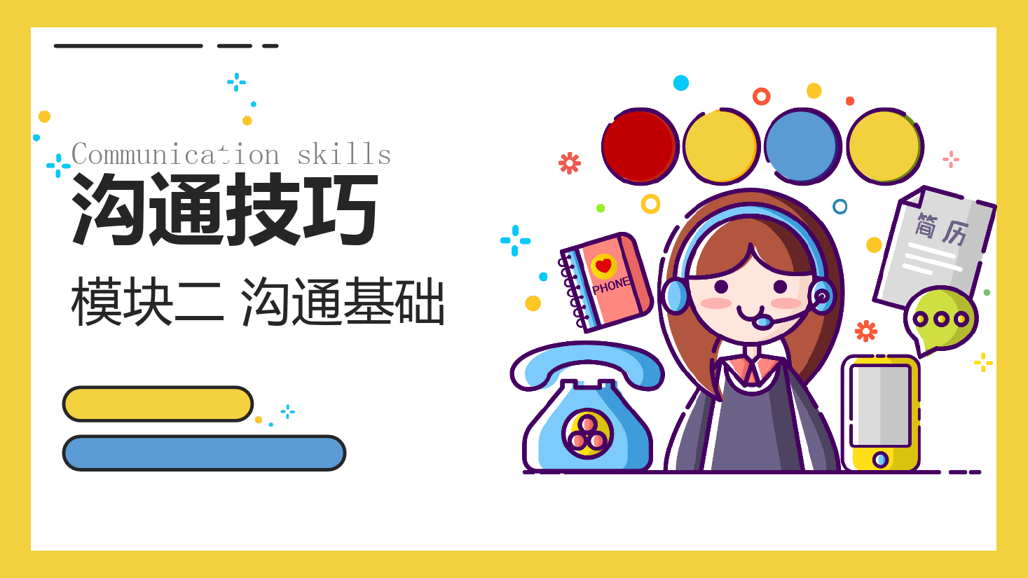 <em>課件</em>：<em>空中</em><em>乘務(wù)</em><em>專業(yè)</em>《<em>溝通</em><em>技巧</em>—<em>溝通</em><em>技巧</em>—<em>模塊</em><em>二</em> <em>溝通</em><em>基礎(chǔ)</em>》