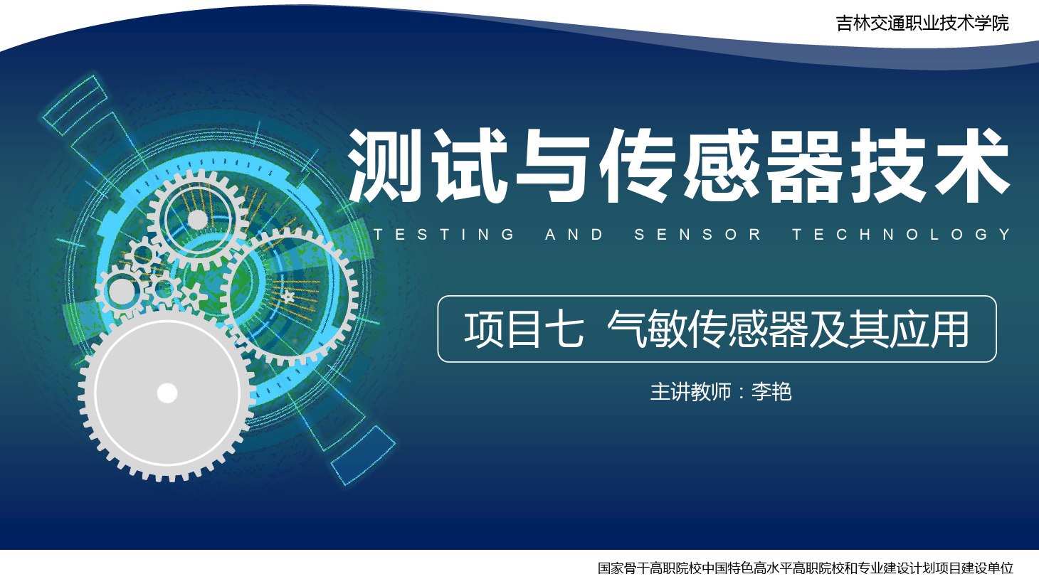 <em>課件</em>：<em>電子信息</em><em>工程技術</em><em>專業(yè)</em>《<em>傳感</em><em>技術</em><em>與</em><em>工程</em><em>應用</em>—<em>項目</em>七氣<em>敏</em><em>傳感器</em><em>及其</em><em>應用</em>》