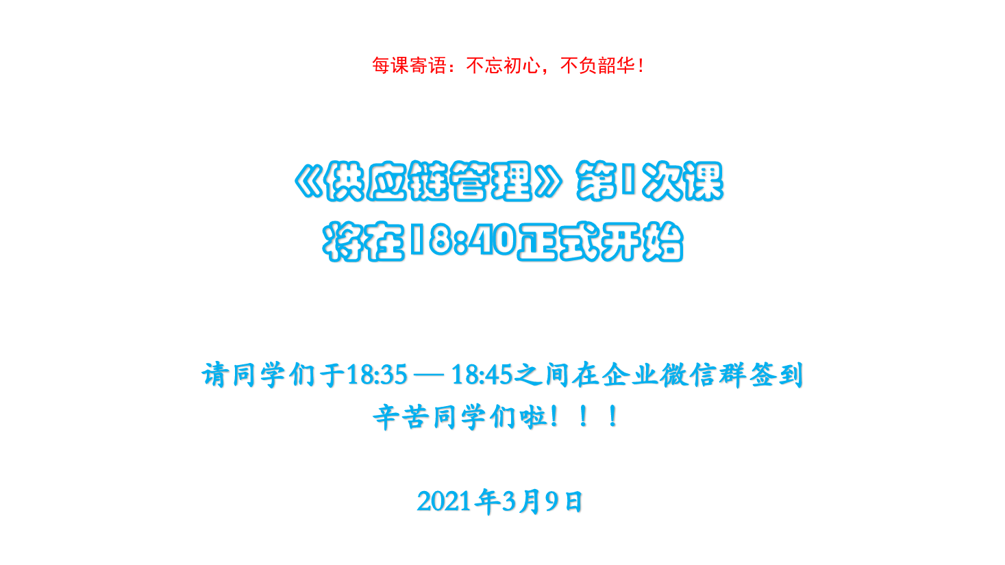<em>課件</em>：現代<em>物流</em><em>管理</em><em>專業</em>《<em>供應鏈</em><em>管理</em>—項目一 認識<em>供應鏈</em><em>管理</em>》