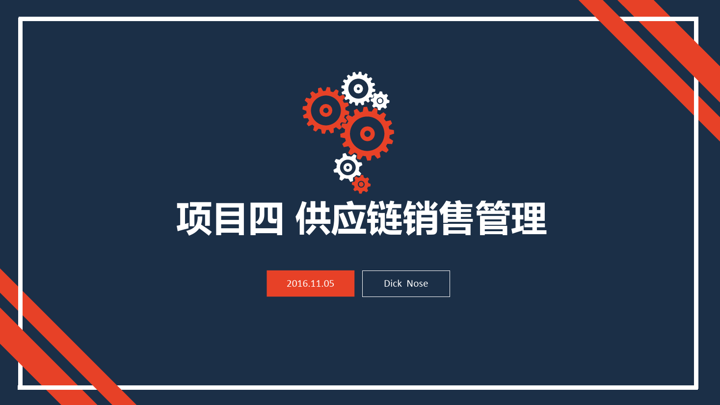 <em>課件</em>：現代<em>物流</em><em>管理</em><em>專業</em>《<em>供應鏈</em><em>管理</em>—項目四 <em>供應鏈</em>銷售<em>管理</em>》