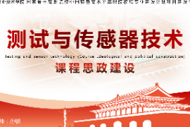 <em>課件</em>：<em>工業(yè)</em><em>機(jī)器人</em><em>技術(shù)</em>專業(yè)《<em>測(cè)試</em><em>與</em><em>傳感器</em><em>技術(shù)</em>—<em>項(xiàng)目</em>四 速度和加速度<em>檢測(cè)</em><em>系統(tǒng)</em>》
