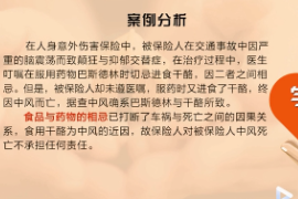 《近因<em>原則</em>—忌食干酪<em>案例</em>》近因判斷