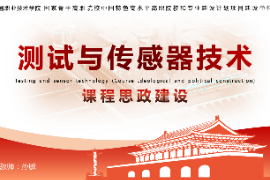 <em>課件</em>：<em>工業(yè)</em><em>機(jī)器人</em><em>技術(shù)</em>《<em>測(cè)試</em><em>與</em><em>傳感器</em><em>技術(shù)</em>—<em>項(xiàng)目</em>三 精密位移<em>檢測(cè)</em><em>系統(tǒng)</em>》