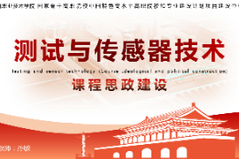<em>課件</em>：<em>工業(yè)</em><em>機(jī)器人</em><em>技術(shù)</em>專業(yè)《<em>測(cè)試</em><em>與</em><em>傳感器</em><em>技術(shù)</em>—<em>項(xiàng)目</em>二<em>位移</em><em>檢測(cè)</em>》