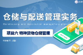 <em>課件</em>：<em>現(xiàn)代</em><em>物流</em><em>管理</em><em>專業(yè)</em>《<em>倉儲</em><em>與</em><em>配送</em><em>管理</em><em>實(shí)務(wù)</em>—<em>項(xiàng)目</em>六特種貨物<em>倉儲</em><em>管理</em>》