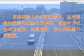 接報案流程—接報案<em>電話</em>的話術