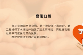 《近因原則—<em>淡水</em>雨林險》貨物遭遇<em>淡水</em>雨近因判斷