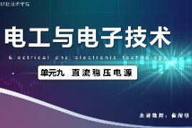 <em>課件</em>：<em>城市軌道交通</em><em>機電</em><em>技術</em><em>專業</em>《<em>電工</em><em>電子技術</em>—<em>高等學校</em><em>課程</em><em>思</em><em>政</em><em>課堂教學</em><em>設計</em><em>表</em>_直流穩壓電源》