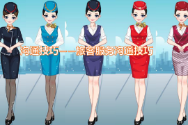 <em>空中</em><em>乘務</em><em>專業</em>：《<em>溝通</em><em>技巧</em>—旅客服務<em>溝通</em><em>技巧</em>》<em>課程</em><em>思</em><em>政</em><em>課堂教學</em><em>設計</em>