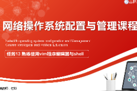 <em>課件</em>：電子信息工程<em>技術</em><em>專業</em>《網絡<em>操作系統</em>配置與管理—<em>熟練</em><em>使用</em><em>vim</em>程序<em>編輯器</em>與shell》