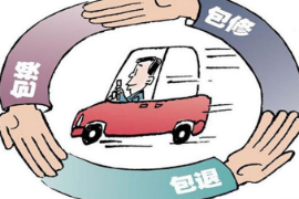 汽車三包