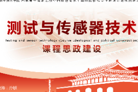 <em>課件</em>：工業機器人<em>技術</em>專業《測試與<em>傳感器</em><em>技術</em>—項目一+緒論》