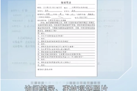 審核現(xiàn)場(chǎng)記錄、損失照片痕跡記錄—現(xiàn)場(chǎng)記錄審核