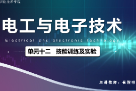 <em>課件</em>：<em>城市軌道交通</em><em>機電</em><em>技術</em><em>專業</em>《<em>電工</em><em>電子技術</em>—<em>高等學校</em><em>課程</em><em>思</em><em>政</em><em>課堂教學</em><em>設計</em><em>表</em>_<em>電工</em>電子技能訓練及實驗》