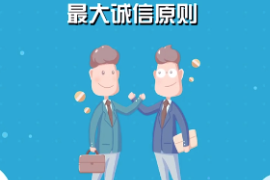最大誠信原則解釋—<em>講述</em><em>保險</em>實務<em>中</em><em>的</em>重要原則