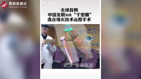 武漢協和醫院成功<em>實施</em>全球<em>首例</em>混合顯示技術遠程會診手術