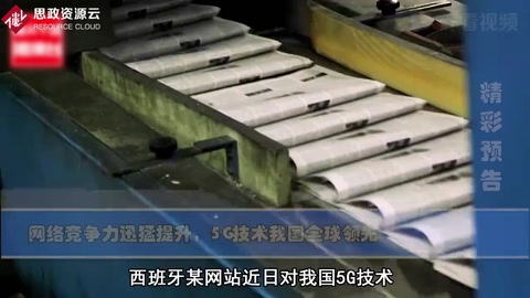 外媒稱贊中國5G<em>技術</em>已經取得<em>全球</em>領導者的地位，發展速度十分迅猛