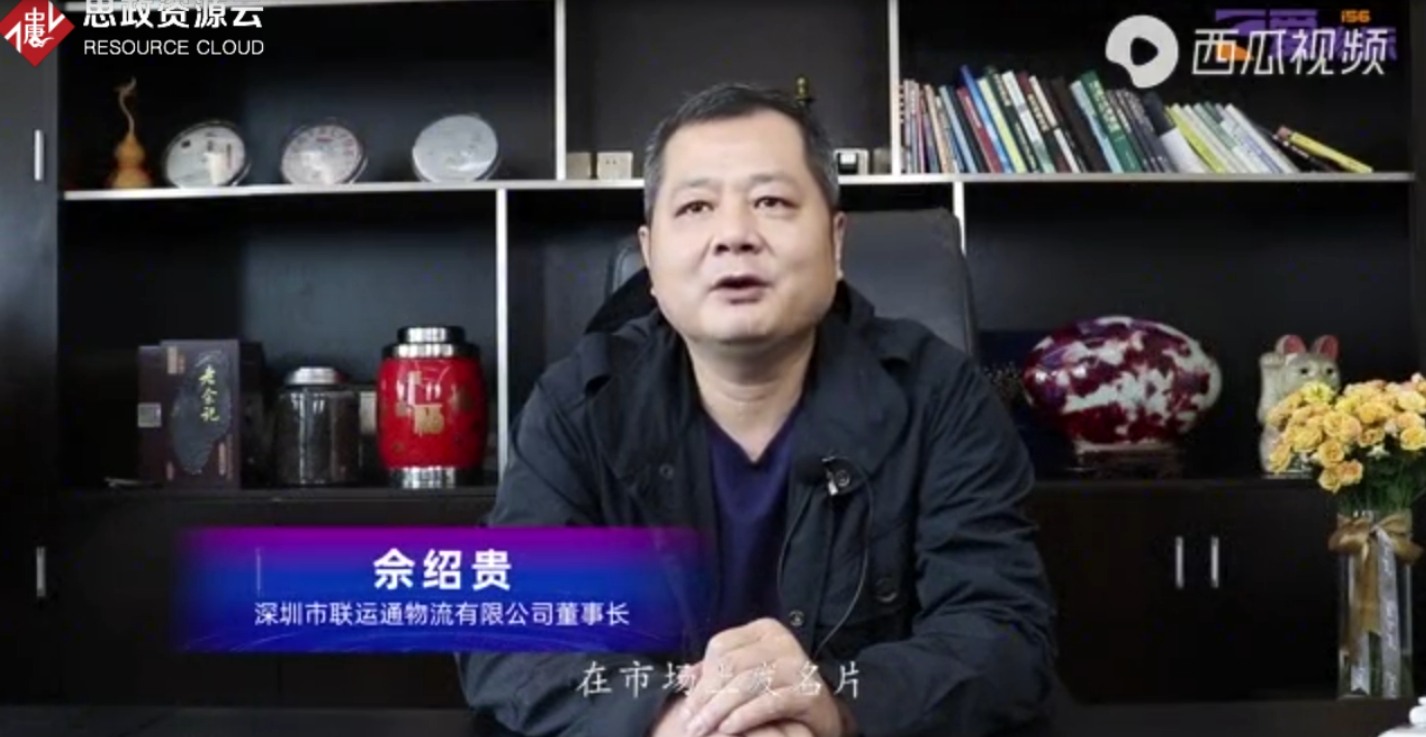 佘紹貴：物流是一個受人所托，責任<em>重于泰山</em>的行業