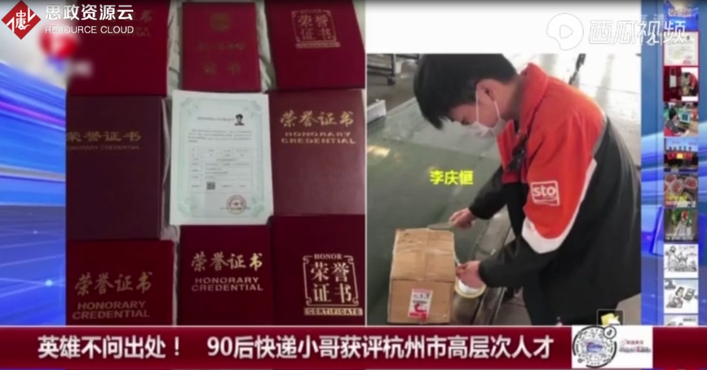 90<em>后</em><em>快遞</em><em>小哥</em>李慶恒<em>獲</em><em>評</em>杭州市<em>高層次</em><em>人才</em>