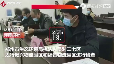 <em>鄭州</em>兩家<em>物流</em>企業違反重污染天氣管控被約談