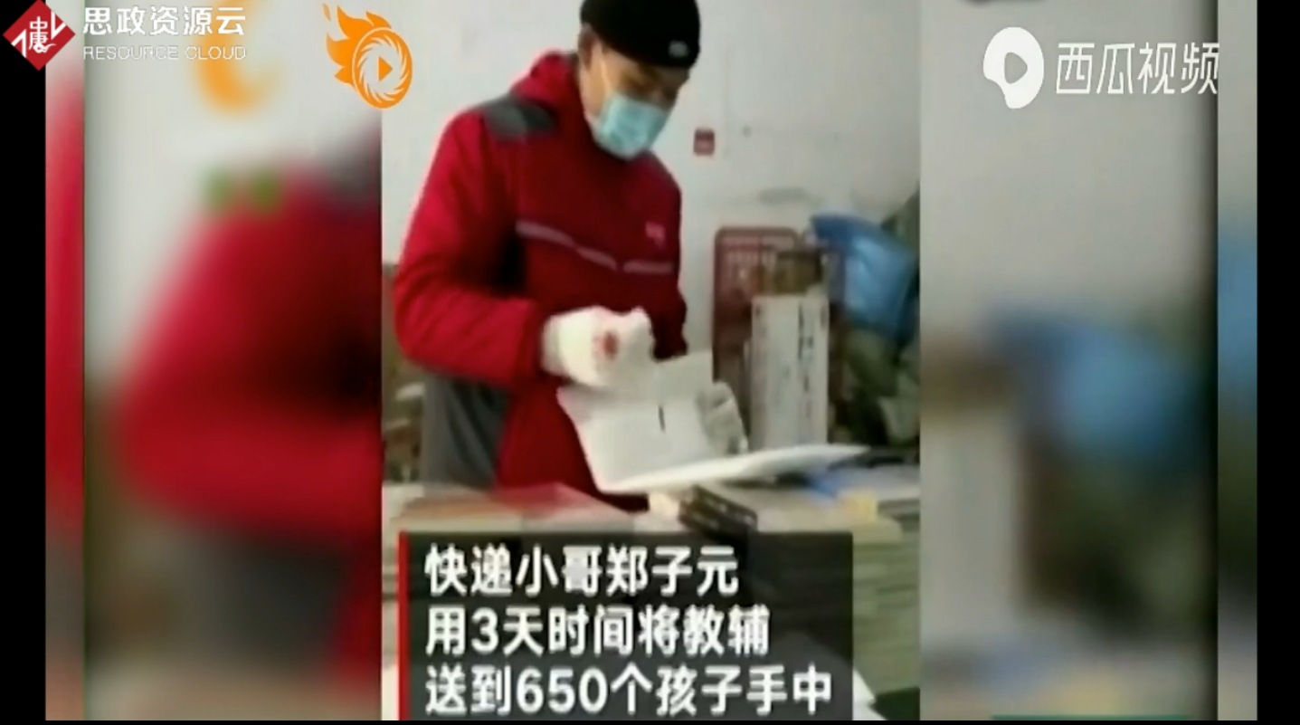 <em>快遞</em>小哥鄭子元用3天時間將教輔送到650個孩子手中