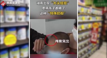 <em>湖南</em>郴州多家母嬰店將蛋白粉充當奶粉售賣，導致多名兒童患上佝僂病