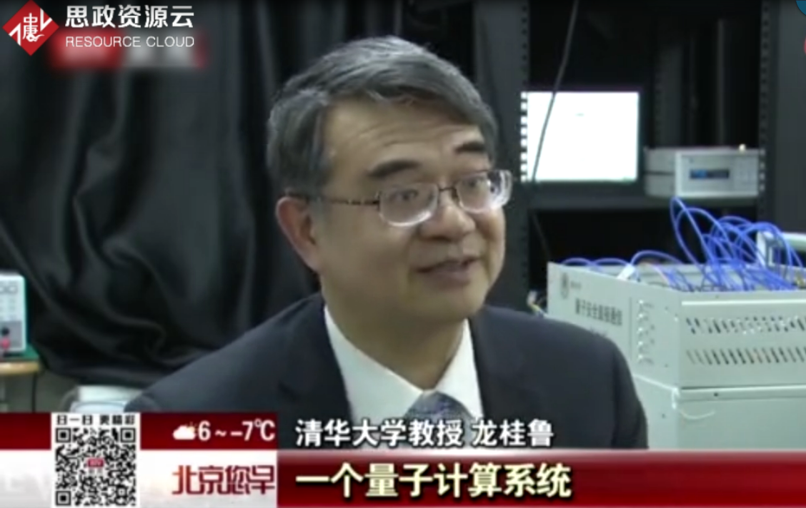 清華大學(xué)龍桂魯科研團(tuán)隊(duì)創(chuàng)新成果：量子<em>云</em><em>計(jì)算</em>平臺(tái)