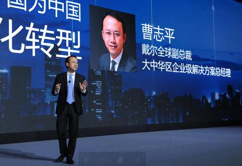 曹志平<em>推動</em>戴爾成立“未來就緒企業<em>云</em>聯盟”