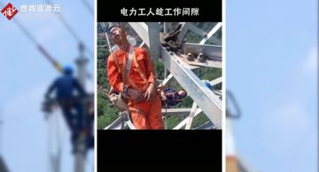 <em>電力</em><em>工人</em>“懸”在50米<em>高空</em>酣睡