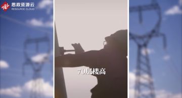 電力工人王進(jìn)：出入超高壓強(qiáng)電場(chǎng)，只為守護(hù)萬(wàn)家燈火