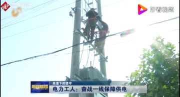 <em>電力</em><em>工人</em>：奮戰(zhàn)一線保障<em>供電</em>