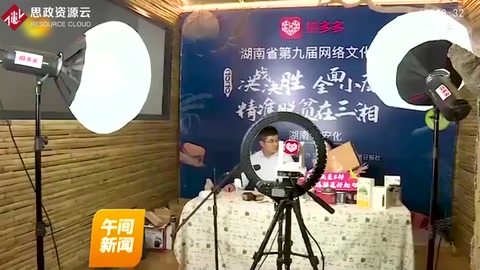 安化縣<em>縣長</em>肖義<em>直播</em>帶貨扶貧產品，引40萬網友“圍觀”